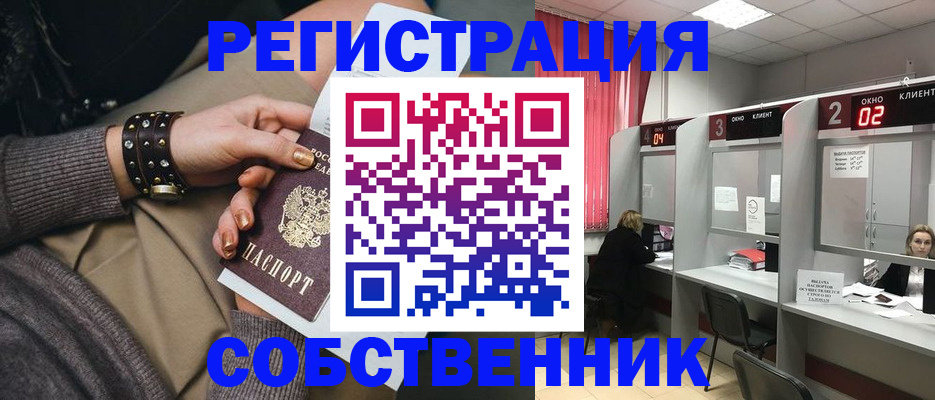 временная регистрация собственник в Киржаче