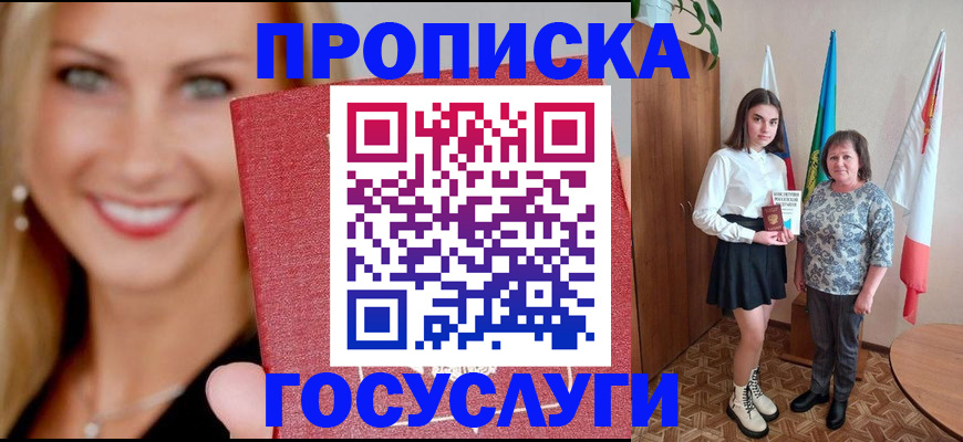 прописка 2025 в Киржаче