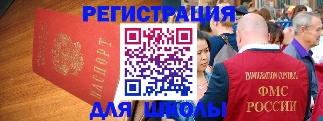 регистрация для школы в Киржаче