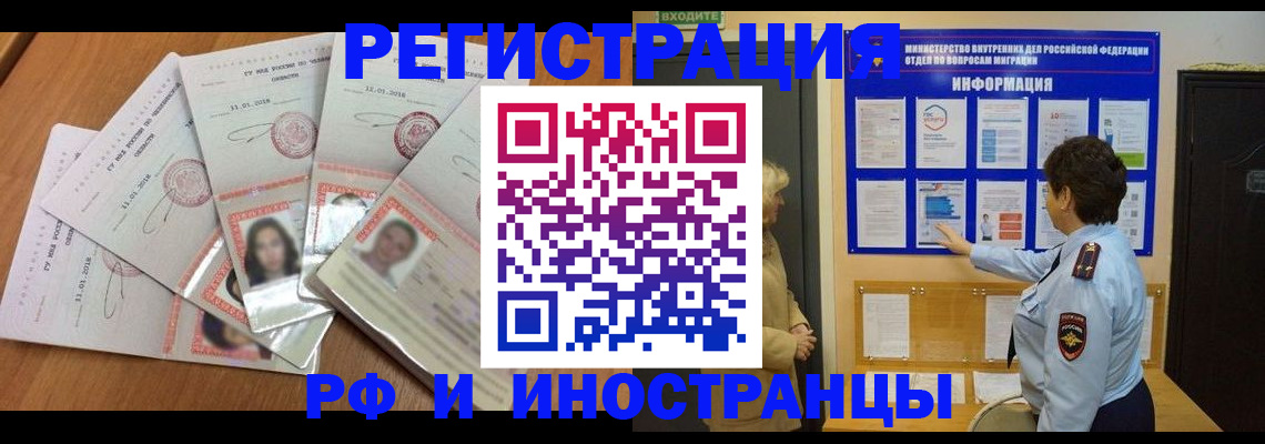 временная регистрация для всех в Киржаче